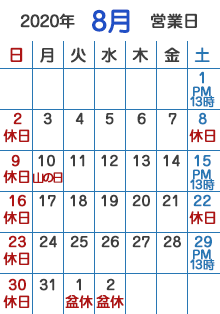 8月カレンダー