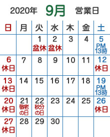 9月カレンダー