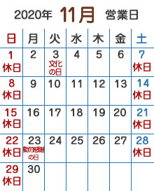 11月カレンダー