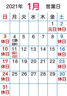 1月カレンダー