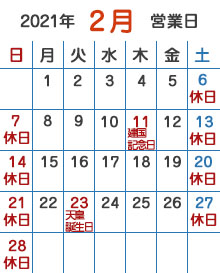 2月カレンダー