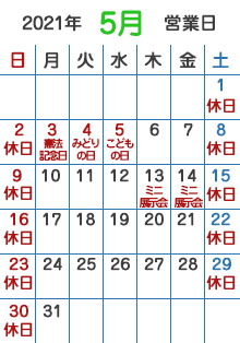 5月カレンダー