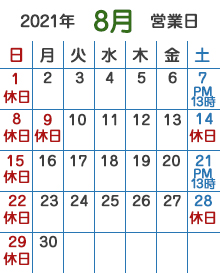 8月カレンダー