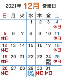 12月カレンダー