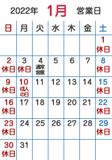 1月カレンダー