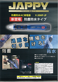 アルティメット測定器シリーズ　防塵防水タイプ