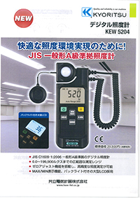 デジタル照度計　KEW5204